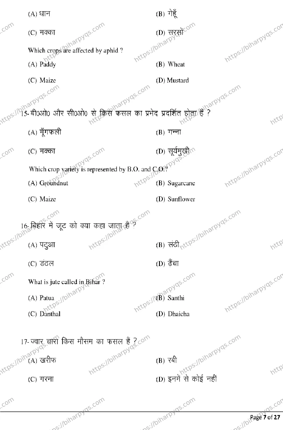Bihar Board Class 2 2026 AGRICULTURE Model Papers - Page 7