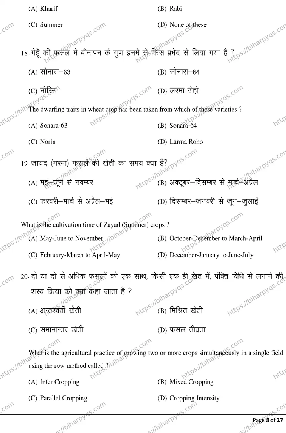 Bihar Board Class 2 2026 AGRICULTURE Model Papers - Page 8