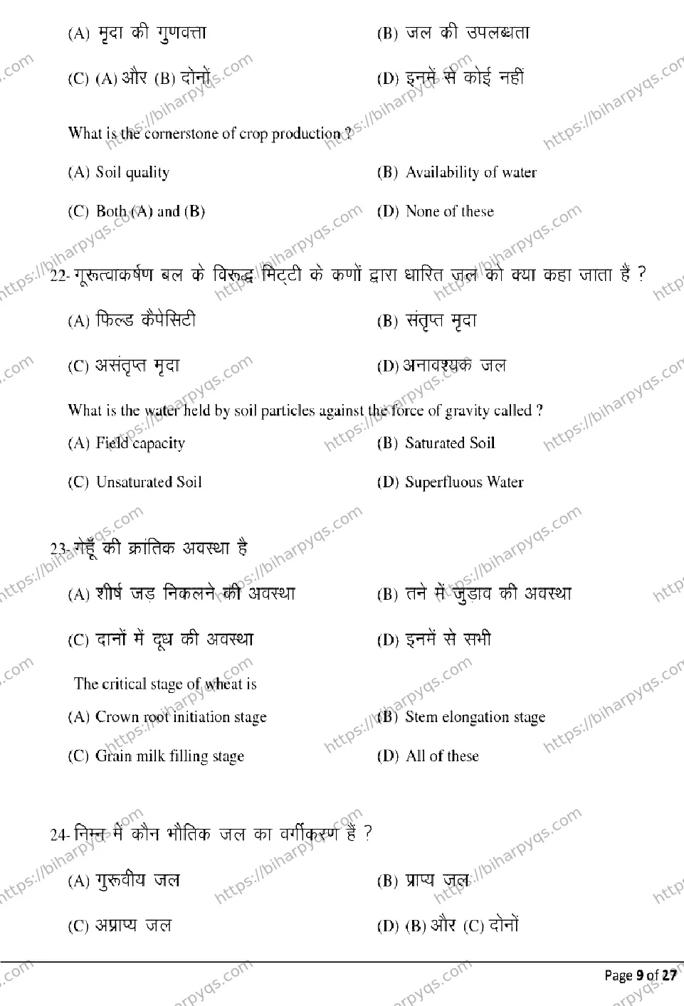 Bihar Board Class 2 2026 AGRICULTURE Model Papers - Page 9