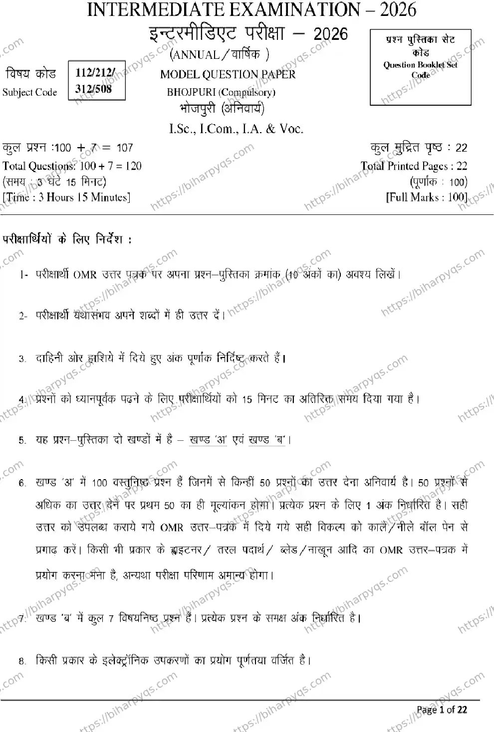 Bihar Board Class 12 2026 BHOJPURI Model Papers - Page 1