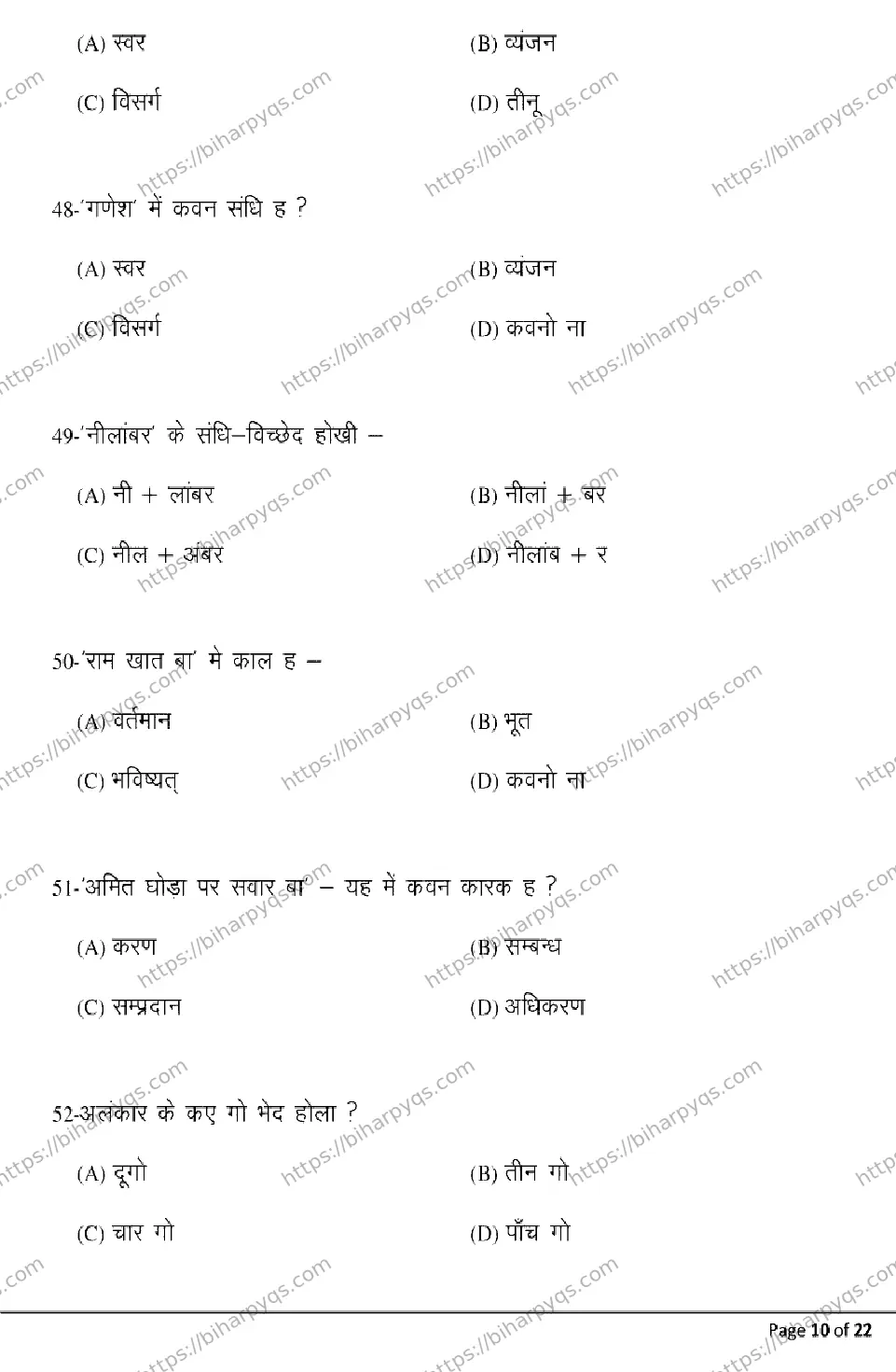 Bihar Board Class 12 2026 BHOJPURI Model Papers - Page 10