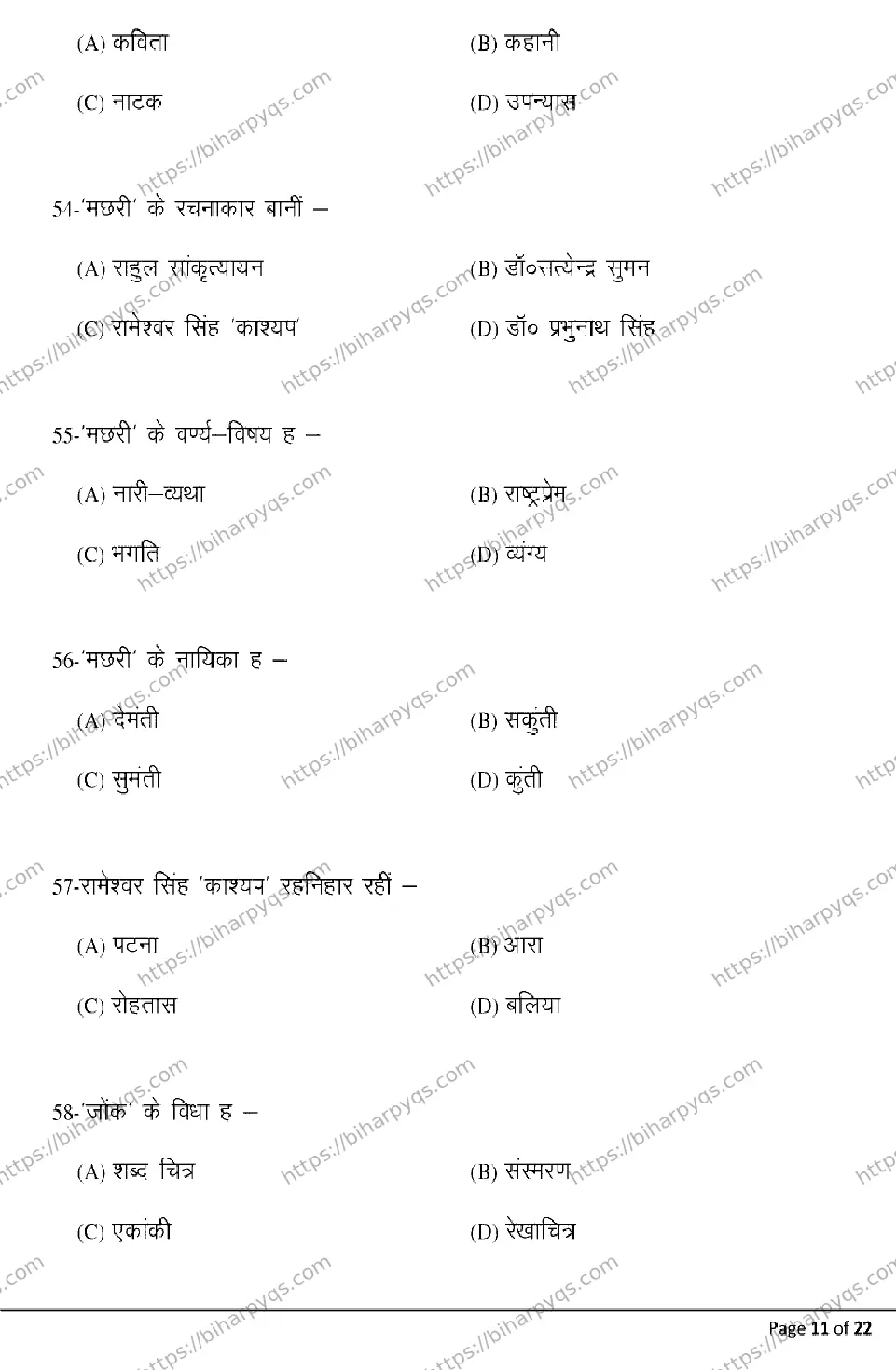 Bihar Board Class 12 2026 BHOJPURI Model Papers - Page 11