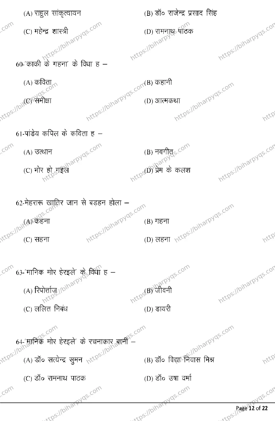 Bihar Board Class 12 2026 BHOJPURI Model Papers - Page 12