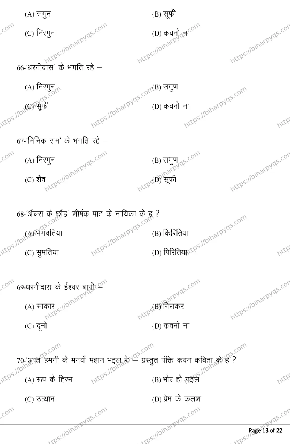 Bihar Board Class 12 2026 BHOJPURI Model Papers - Page 13