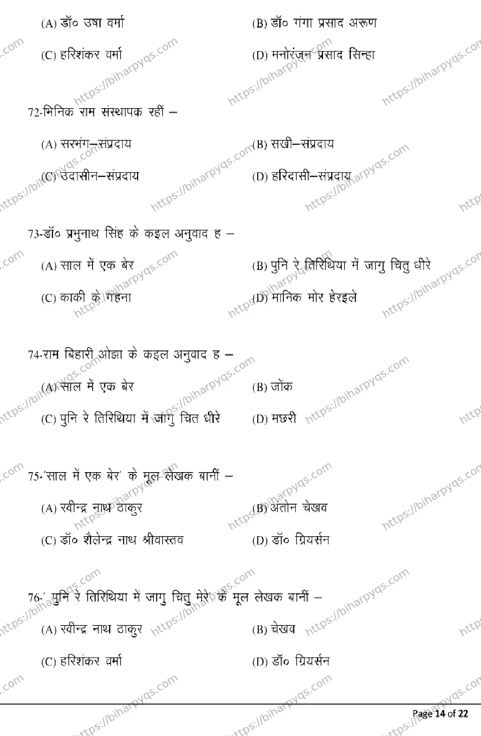 Bihar Board Class 12 2026 BHOJPURI Model Papers - Page 14