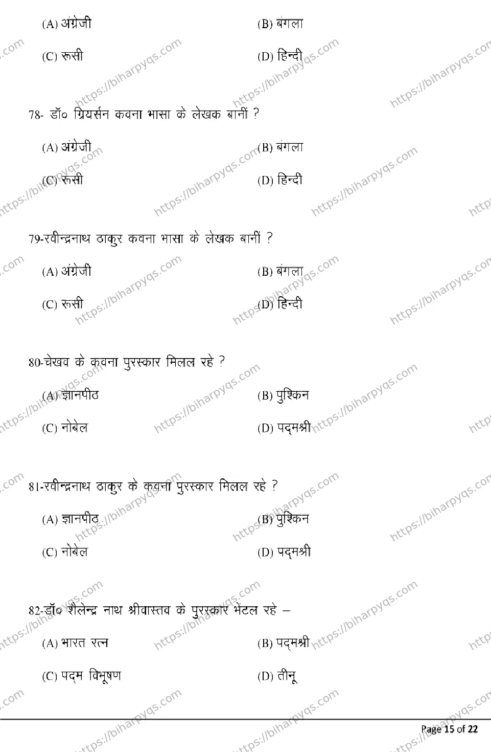 Bihar Board Class 12 2026 BHOJPURI Model Papers - Page 15