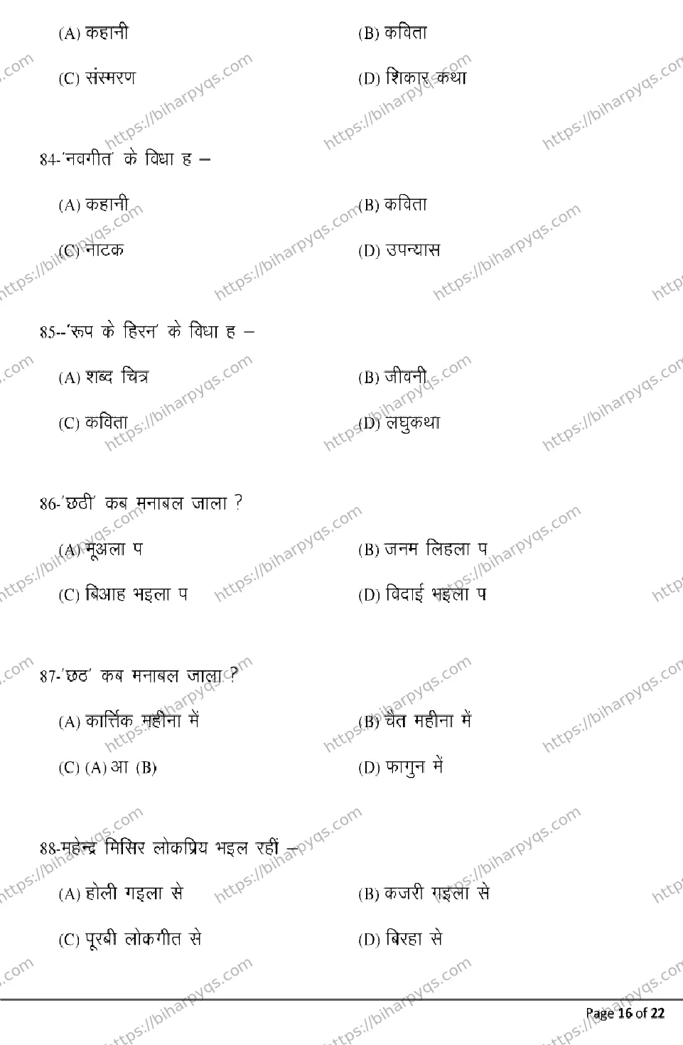 Bihar Board Class 12 2026 BHOJPURI Model Papers - Page 16