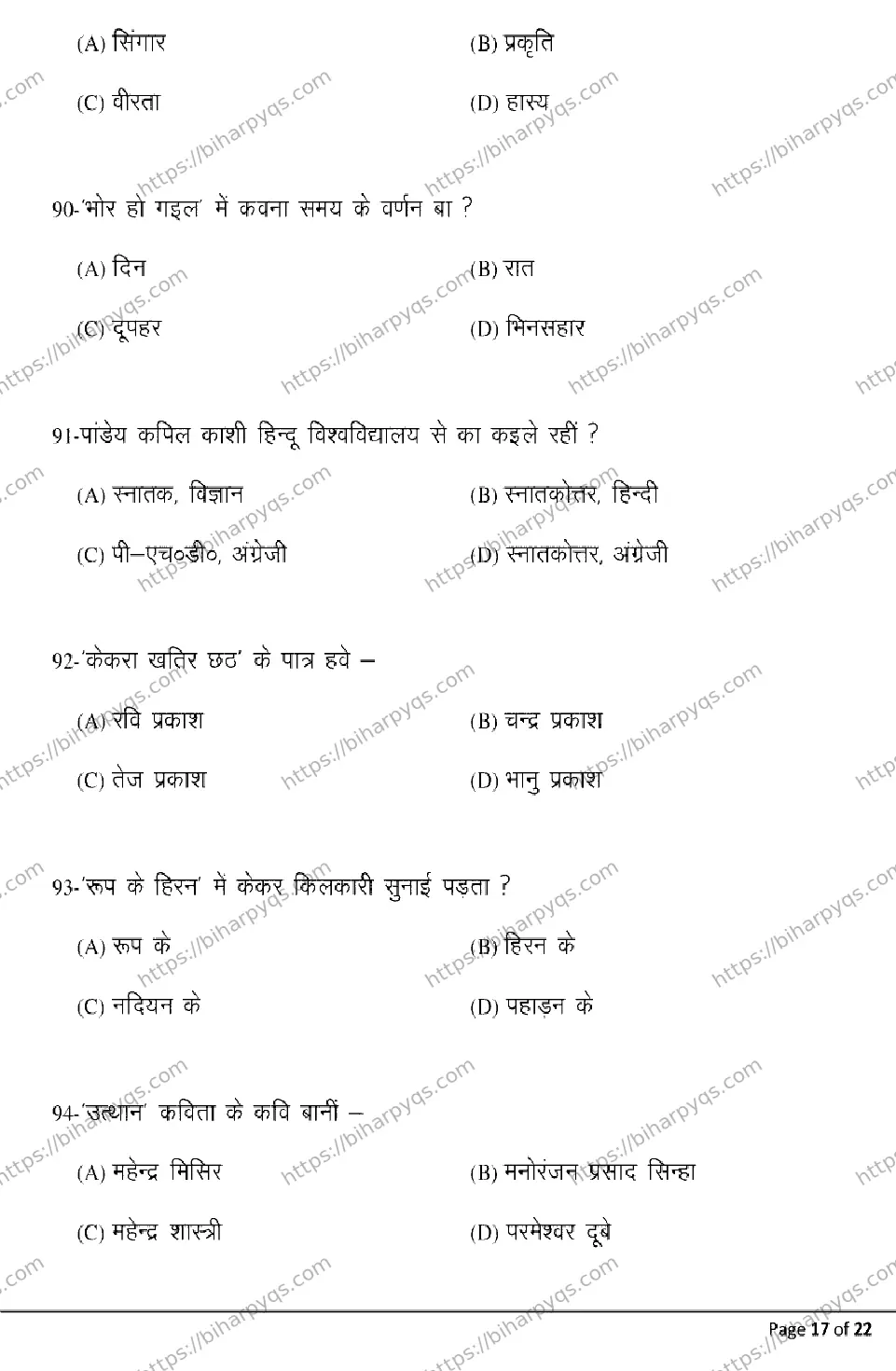 Bihar Board Class 12 2026 BHOJPURI Model Papers - Page 17