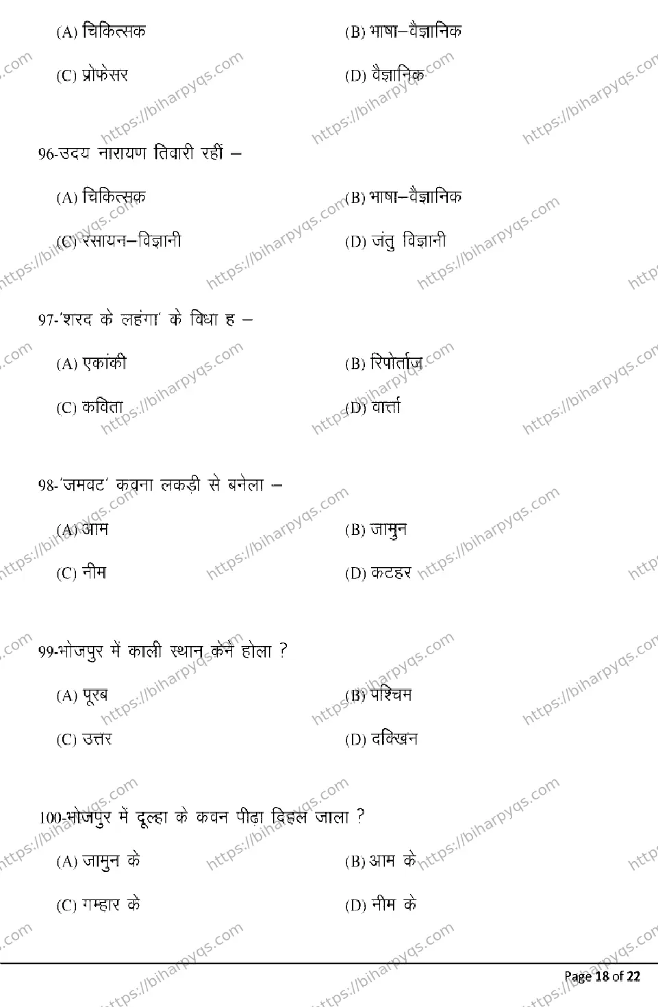 Bihar Board Class 12 2026 BHOJPURI Model Papers - Page 18