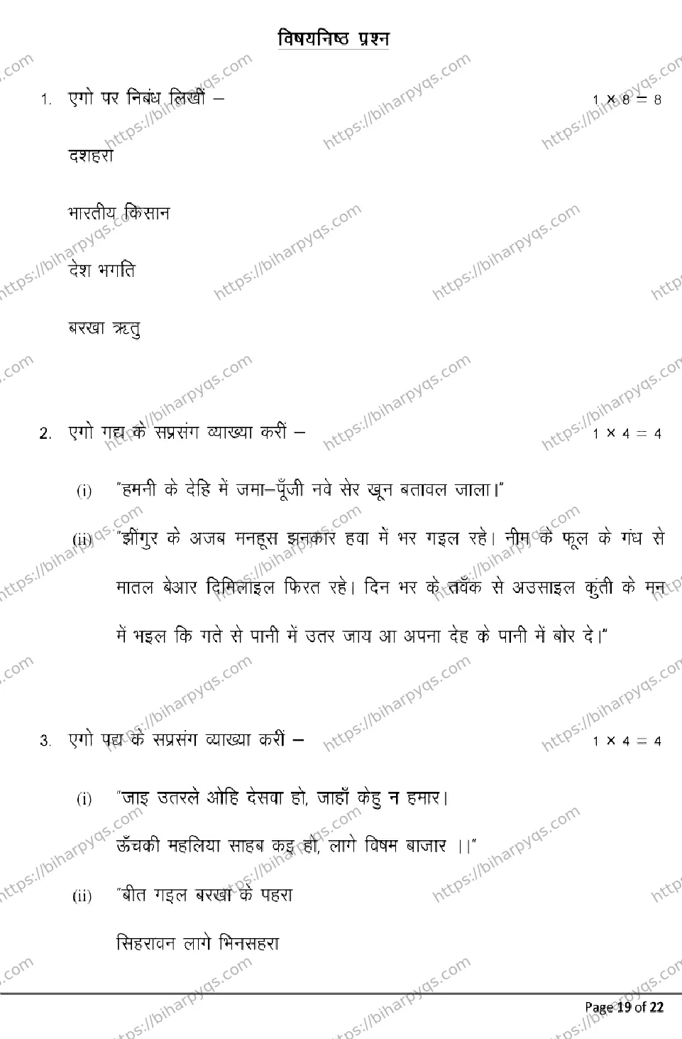 Bihar Board Class 12 2026 BHOJPURI Model Papers - Page 19