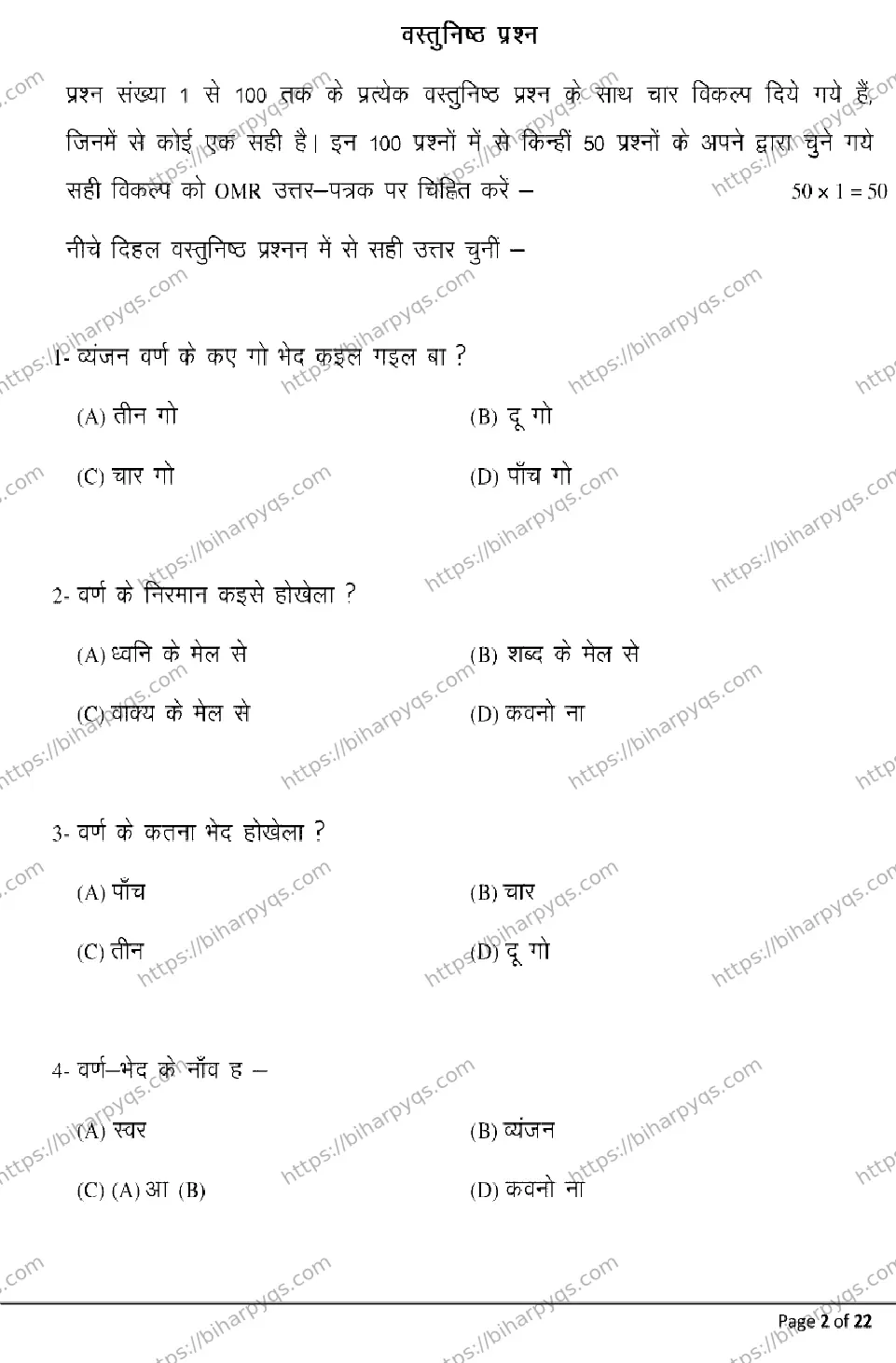 Bihar Board Class 12 2026 BHOJPURI Model Papers - Page 2