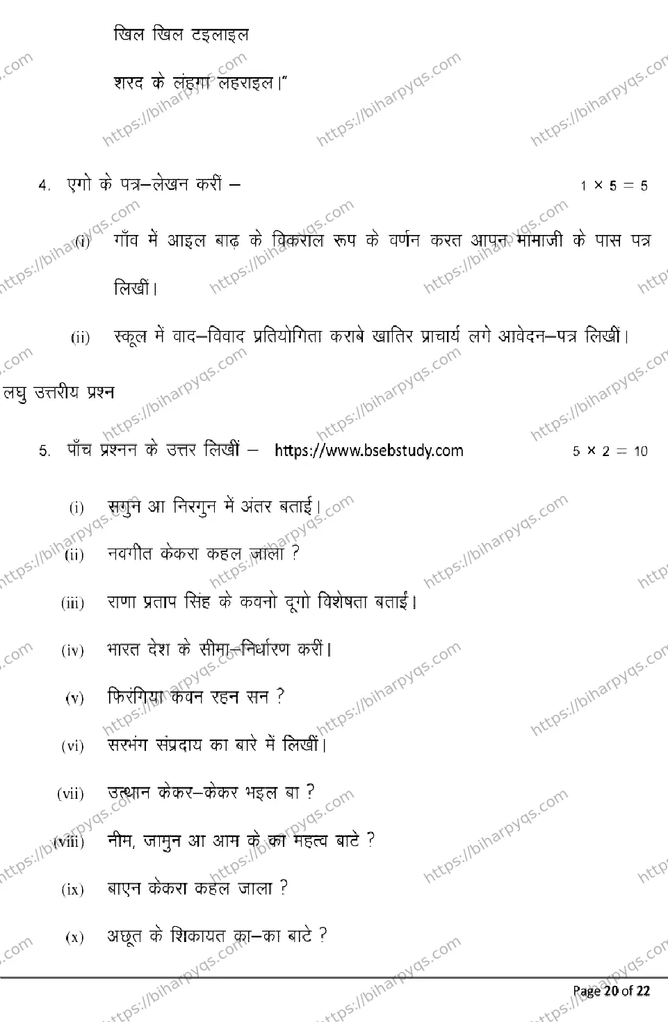 Bihar Board Class 12 2026 BHOJPURI Model Papers - Page 20