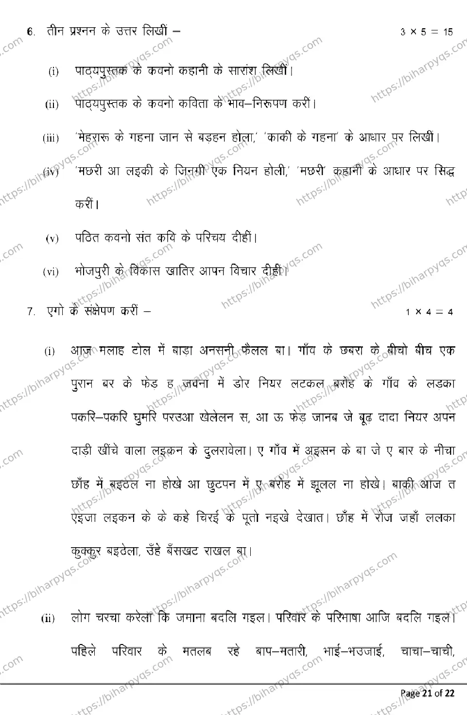 Bihar Board Class 12 2026 BHOJPURI Model Papers - Page 21