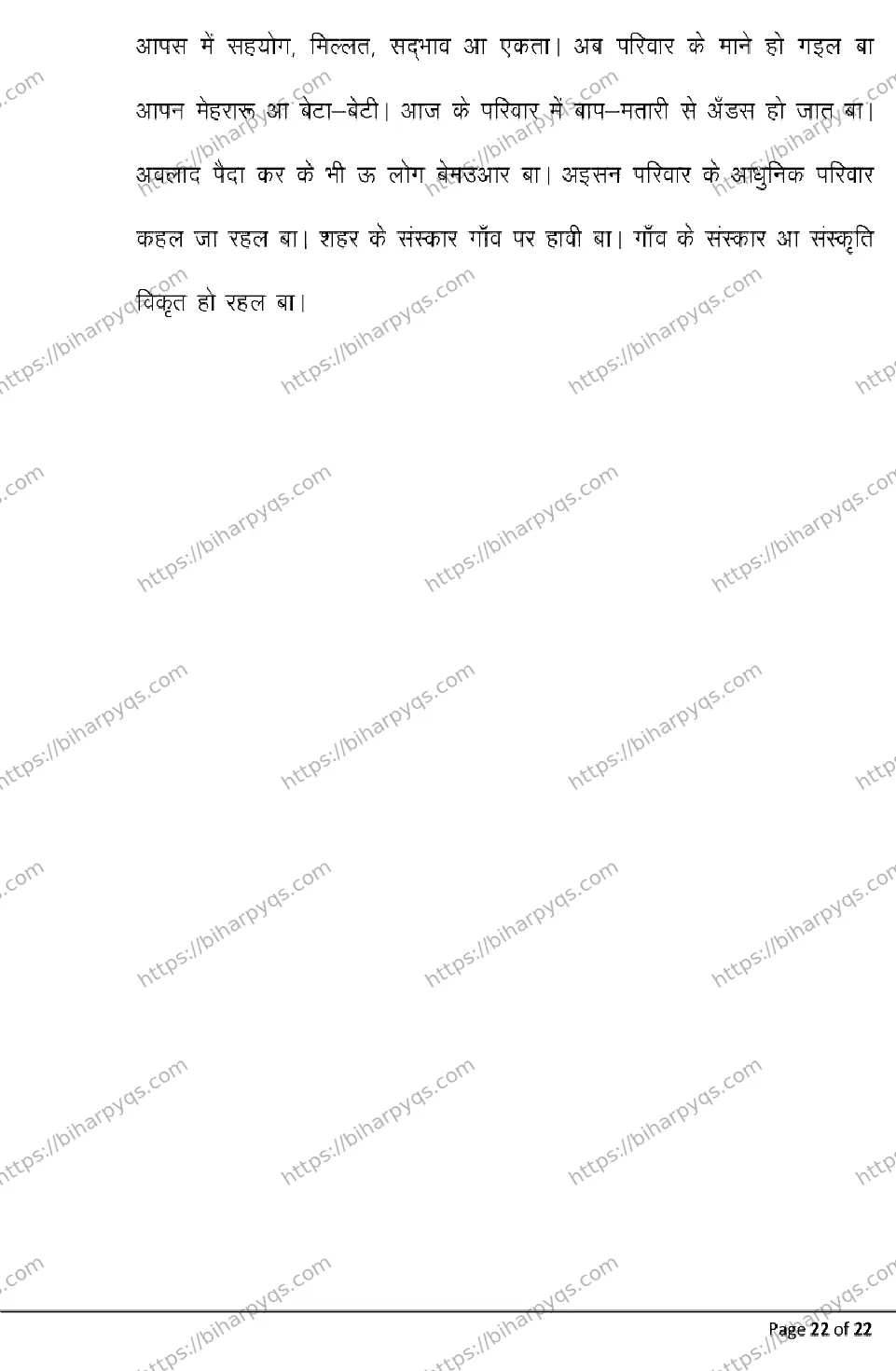Bihar Board Class 12 2026 BHOJPURI Model Papers - Page 22