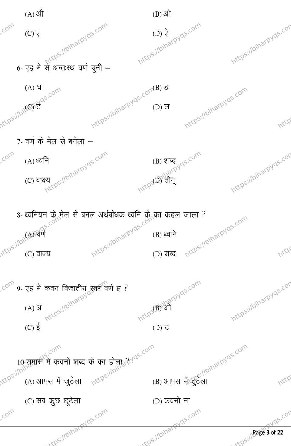 Bihar Board Class 12 2026 BHOJPURI Model Papers - Page 3