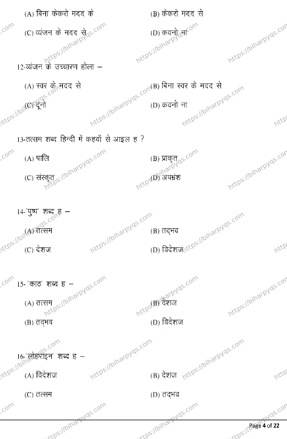 Bihar Board Class 12 2026 BHOJPURI Model Papers - Page 4