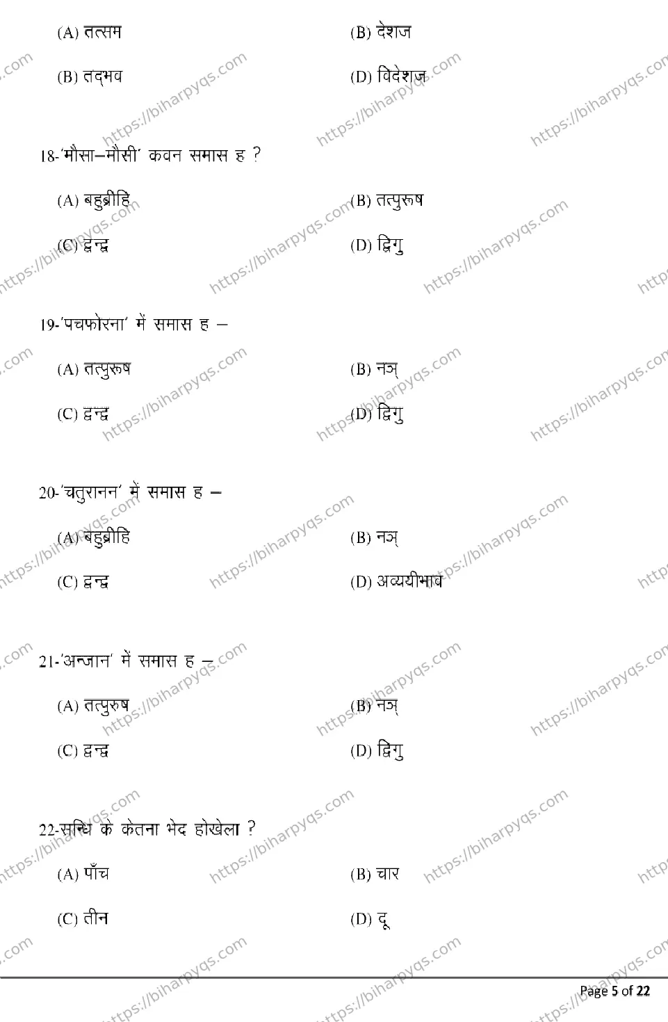 Bihar Board Class 12 2026 BHOJPURI Model Papers - Page 5