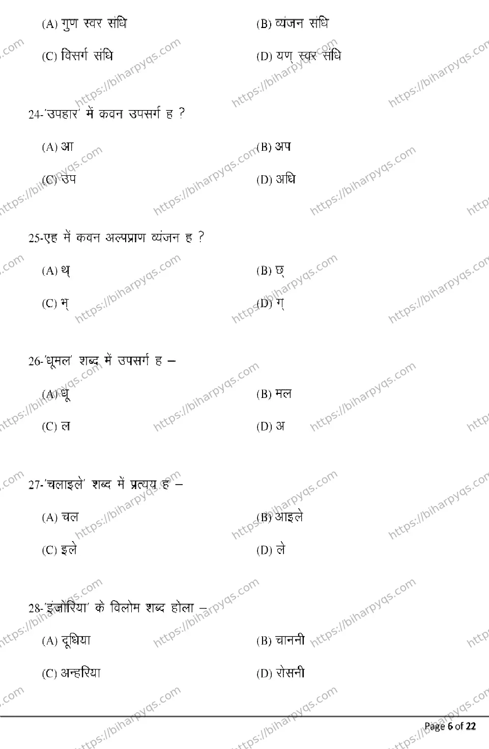Bihar Board Class 12 2026 BHOJPURI Model Papers - Page 6