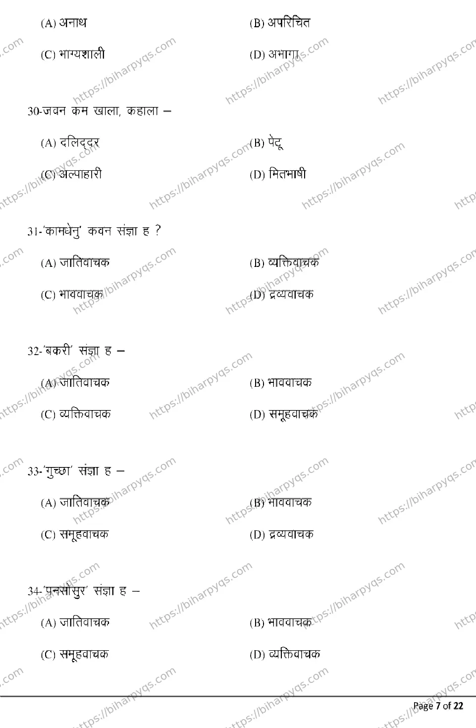 Bihar Board Class 12 2026 BHOJPURI Model Papers - Page 7