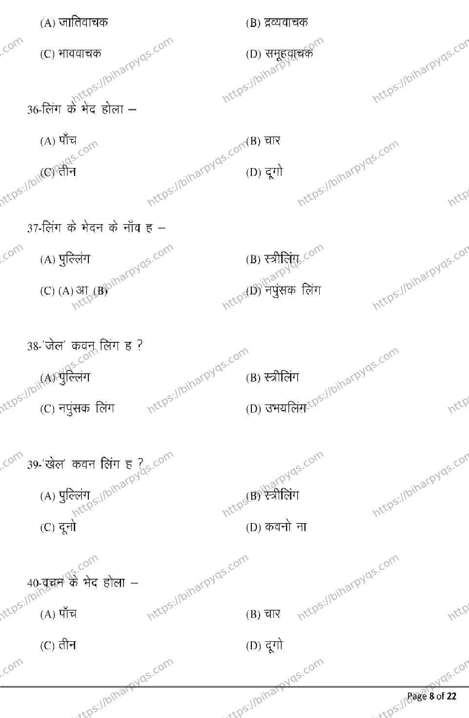 Bihar Board Class 12 2026 BHOJPURI Model Papers - Page 8