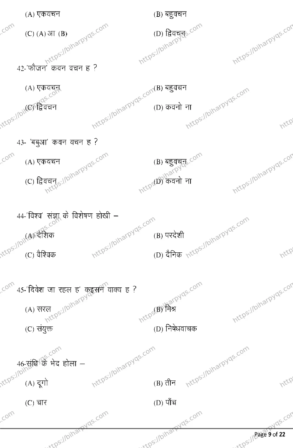 Bihar Board Class 12 2026 BHOJPURI Model Papers - Page 9