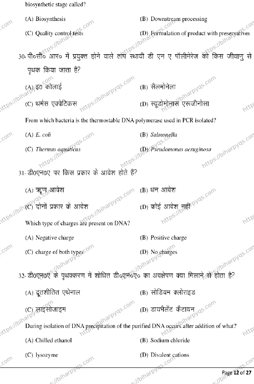 Bihar Board Class 12 2026 BIOLOGY Model Papers - Page 12