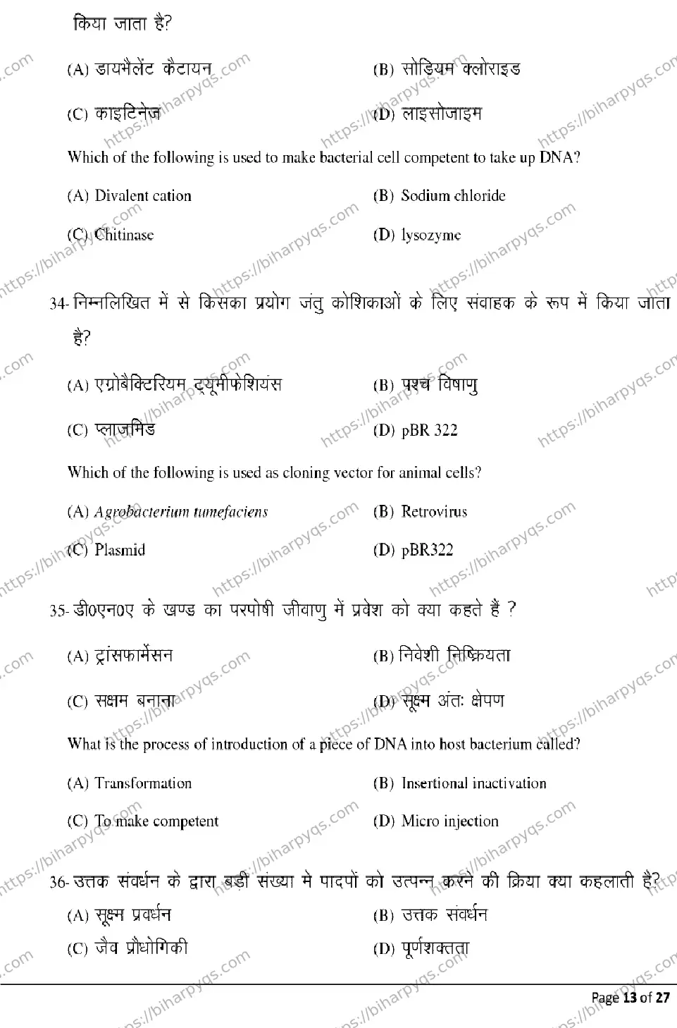 Bihar Board Class 12 2026 BIOLOGY Model Papers - Page 13