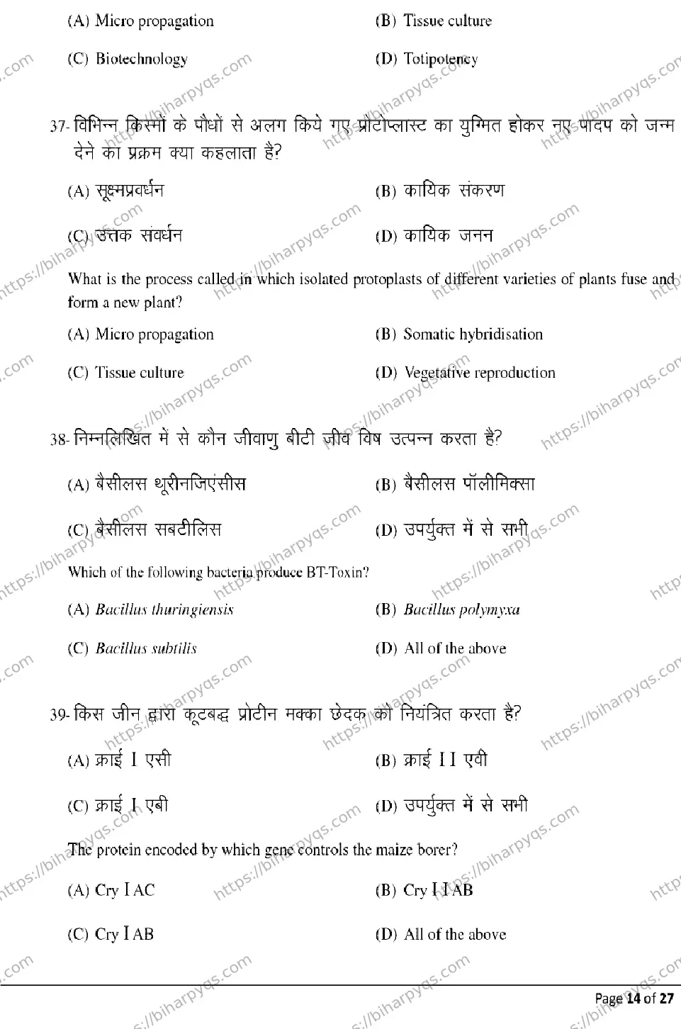 Bihar Board Class 12 2026 BIOLOGY Model Papers - Page 14