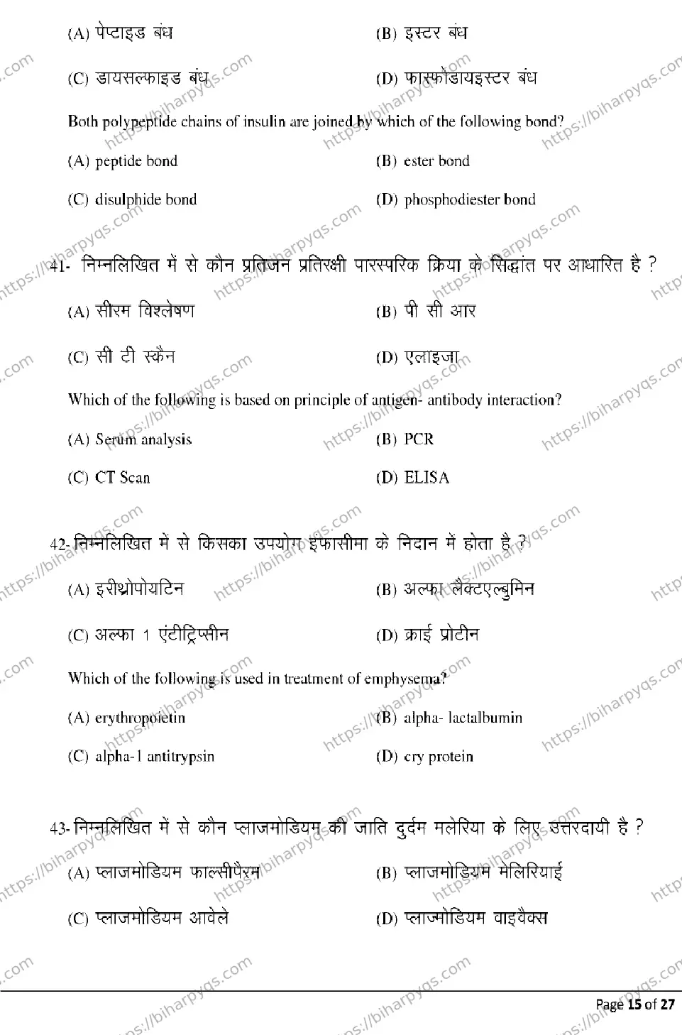 Bihar Board Class 12 2026 BIOLOGY Model Papers - Page 15