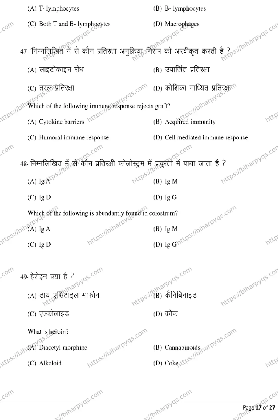 Bihar Board Class 12 2026 BIOLOGY Model Papers - Page 17