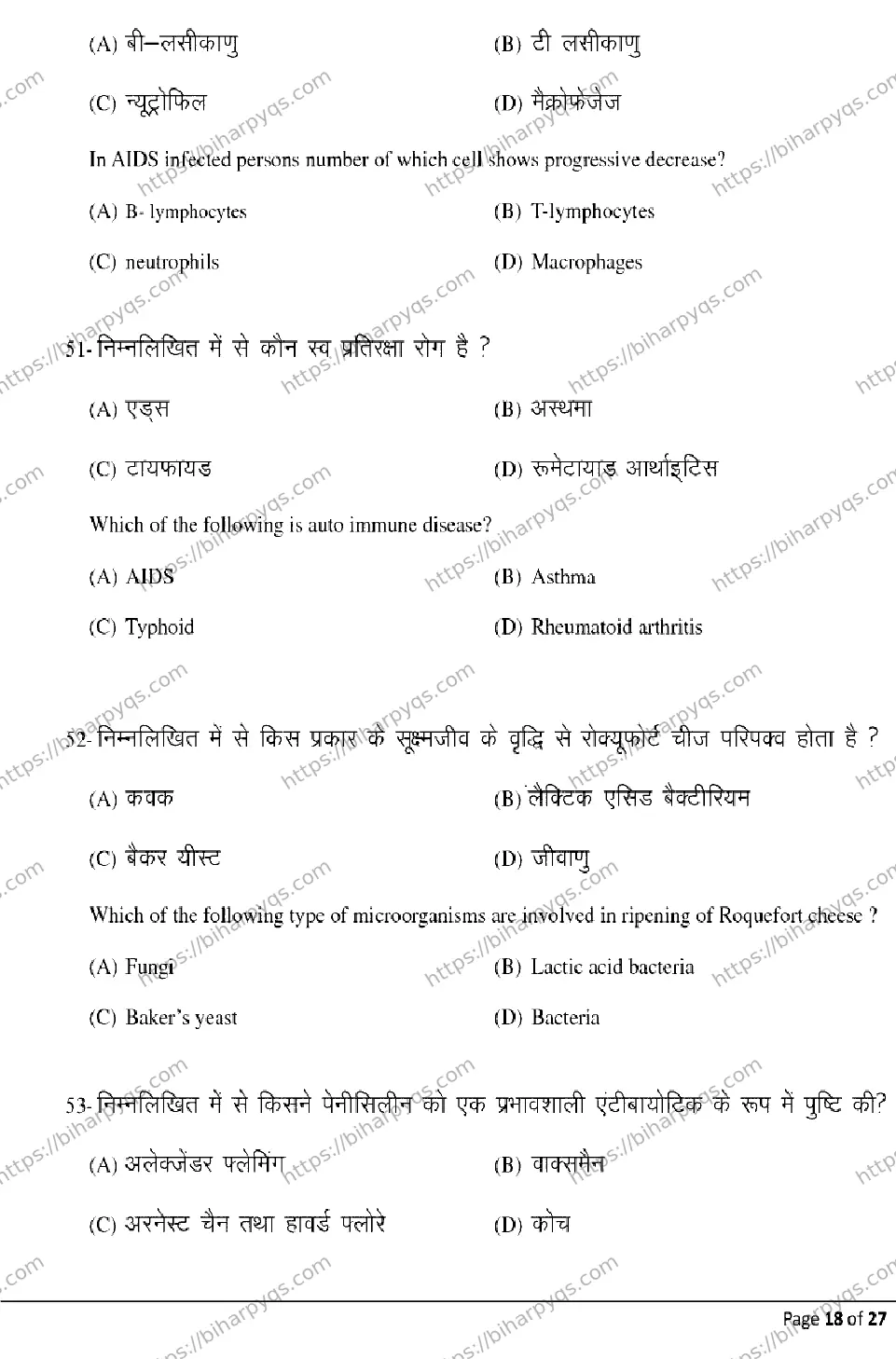 Bihar Board Class 12 2026 BIOLOGY Model Papers - Page 18