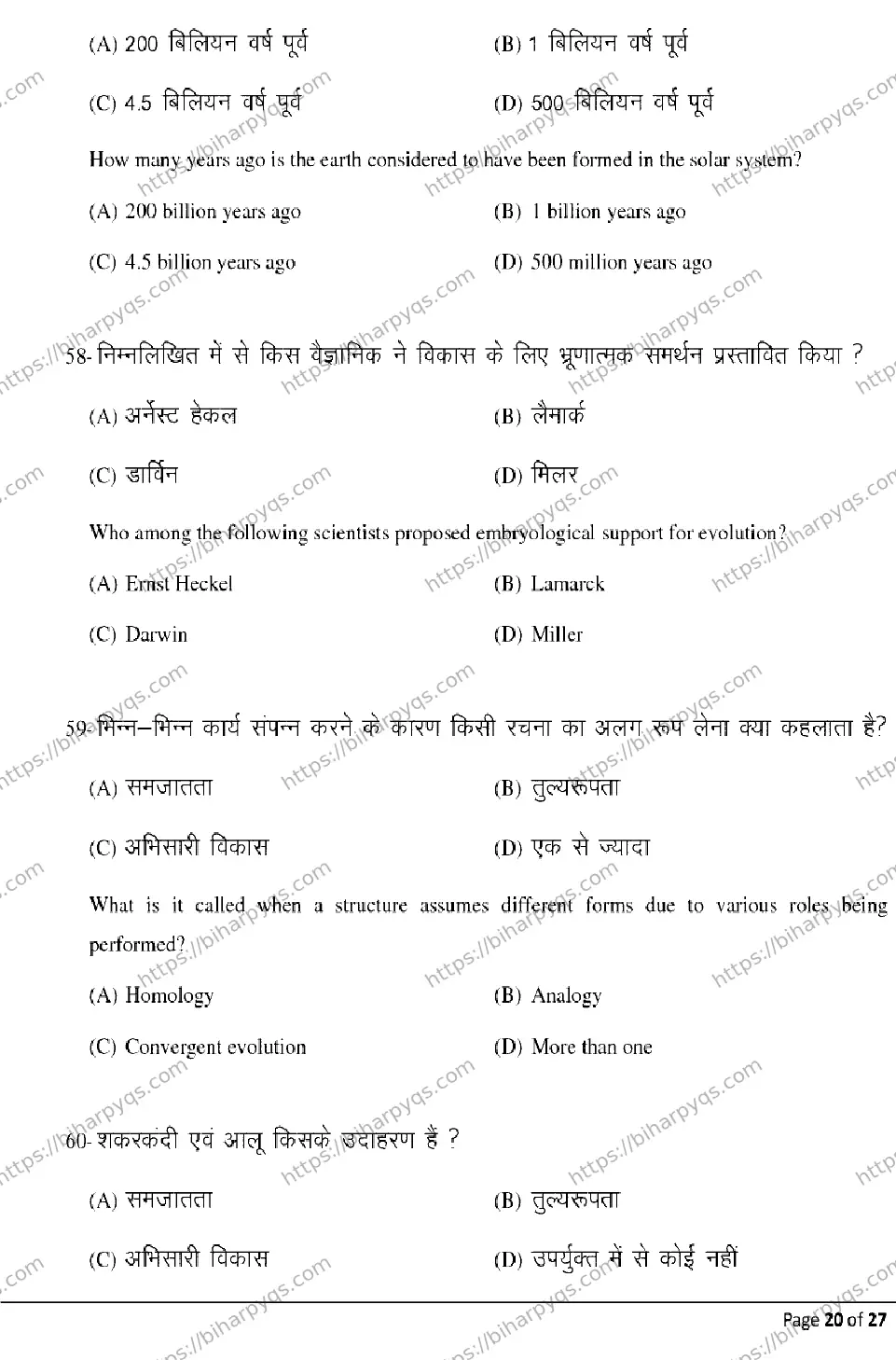 Bihar Board Class 12 2026 BIOLOGY Model Papers - Page 20