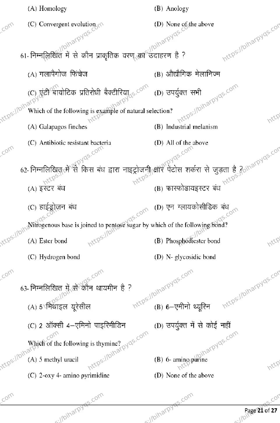 Bihar Board Class 12 2026 BIOLOGY Model Papers - Page 21