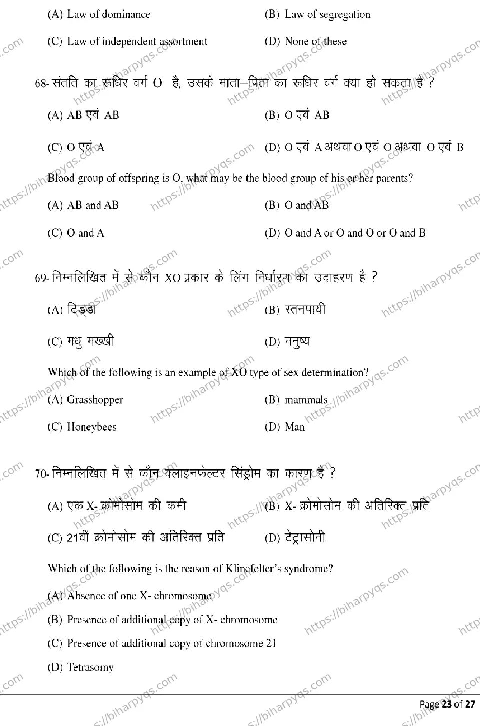 Bihar Board Class 12 2026 BIOLOGY Model Papers - Page 23