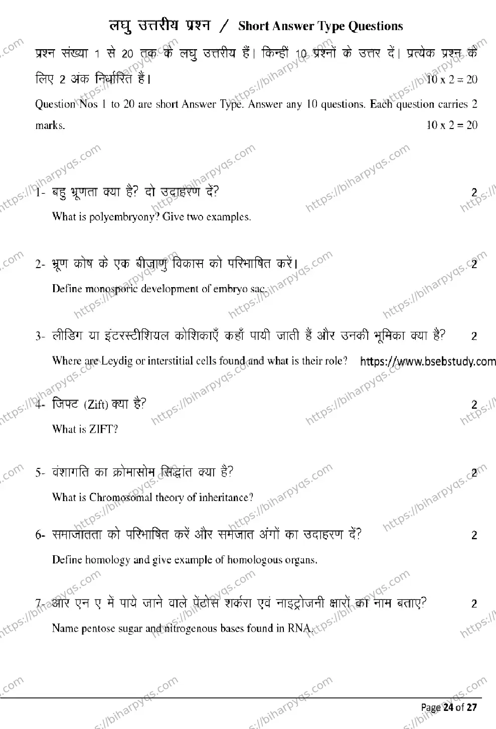 Bihar Board Class 12 2026 BIOLOGY Model Papers - Page 24