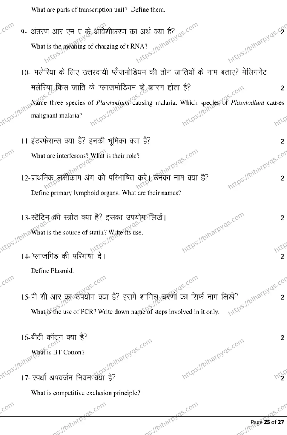 Bihar Board Class 12 2026 BIOLOGY Model Papers - Page 25