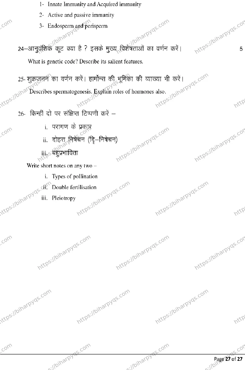 Bihar Board Class 12 2026 BIOLOGY Model Papers - Page 27