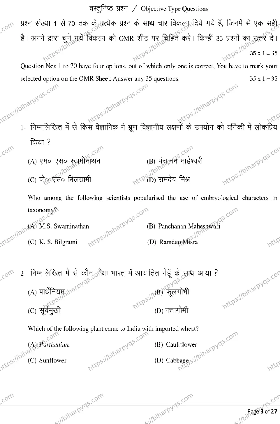 Bihar Board Class 12 2026 BIOLOGY Model Papers - Page 3