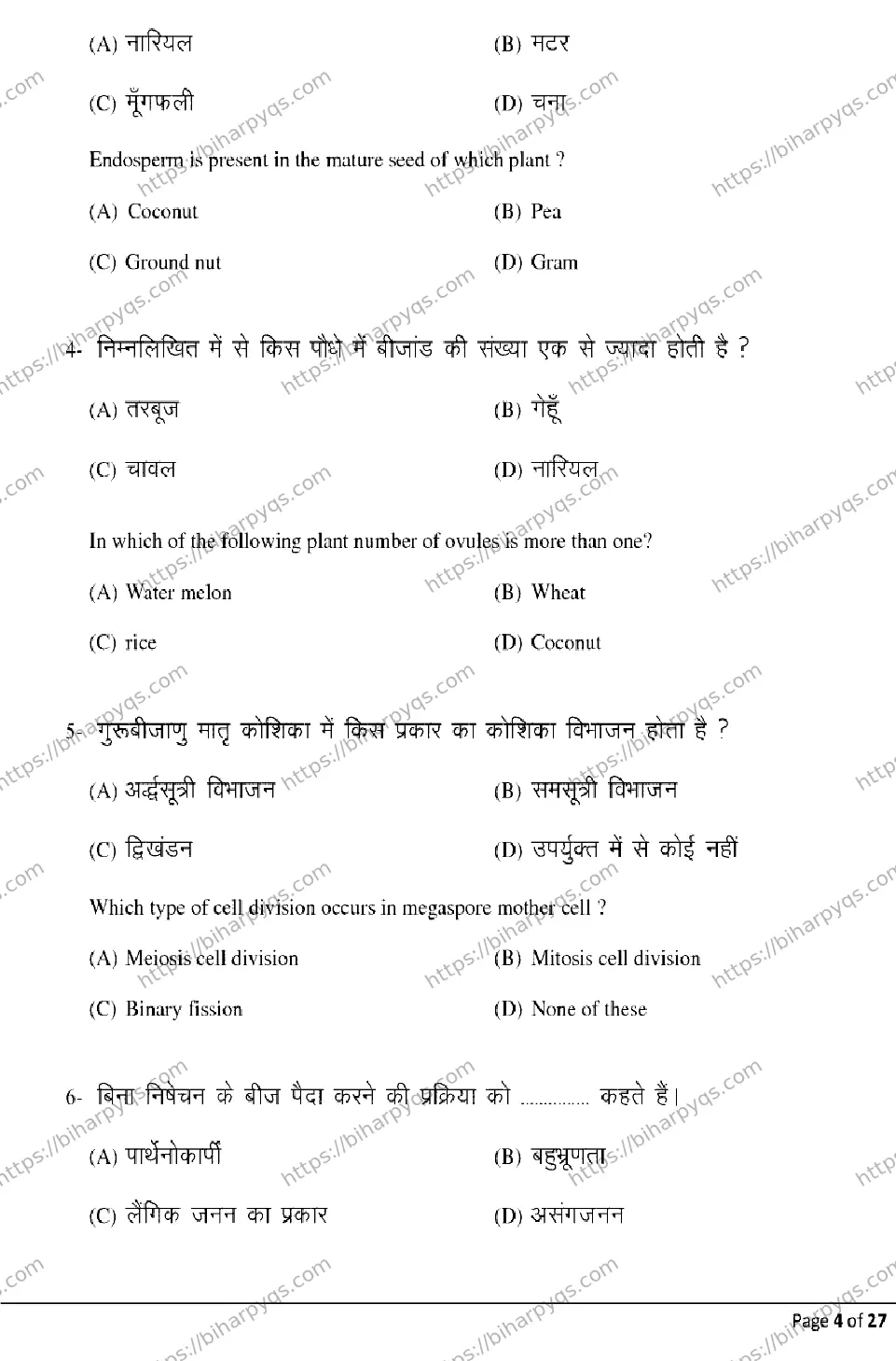 Bihar Board Class 12 2026 BIOLOGY Model Papers - Page 4