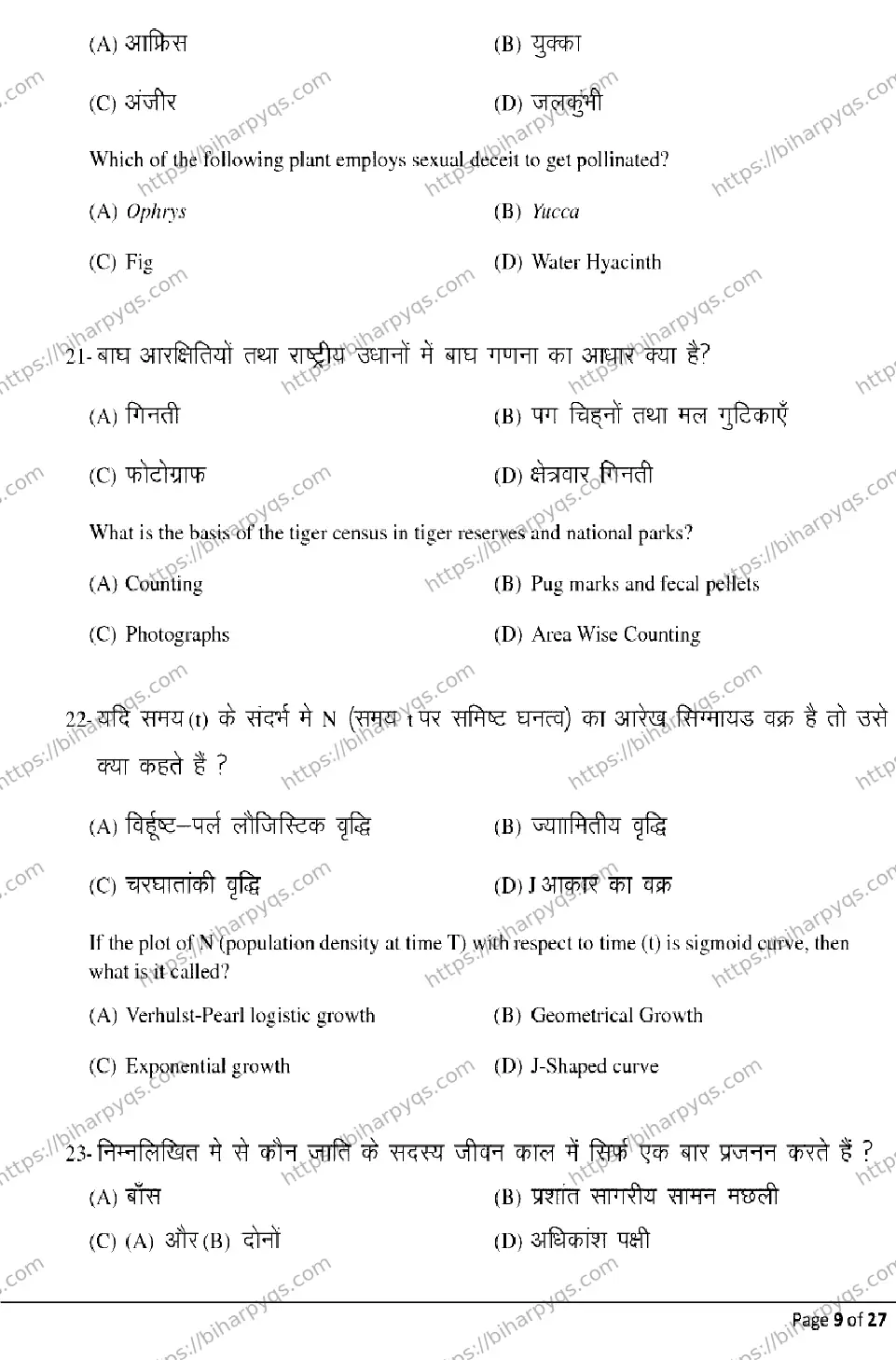 Bihar Board Class 12 2026 BIOLOGY Model Papers - Page 9