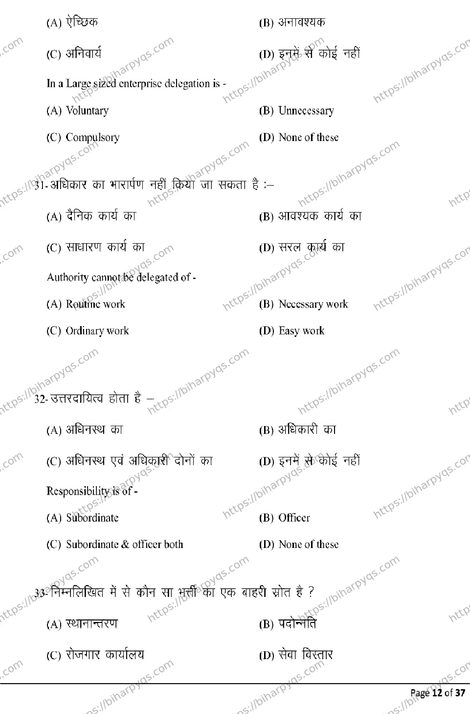Bihar Board Class 12 2026 BUSINESS STUDIES Model Papers - Page 12