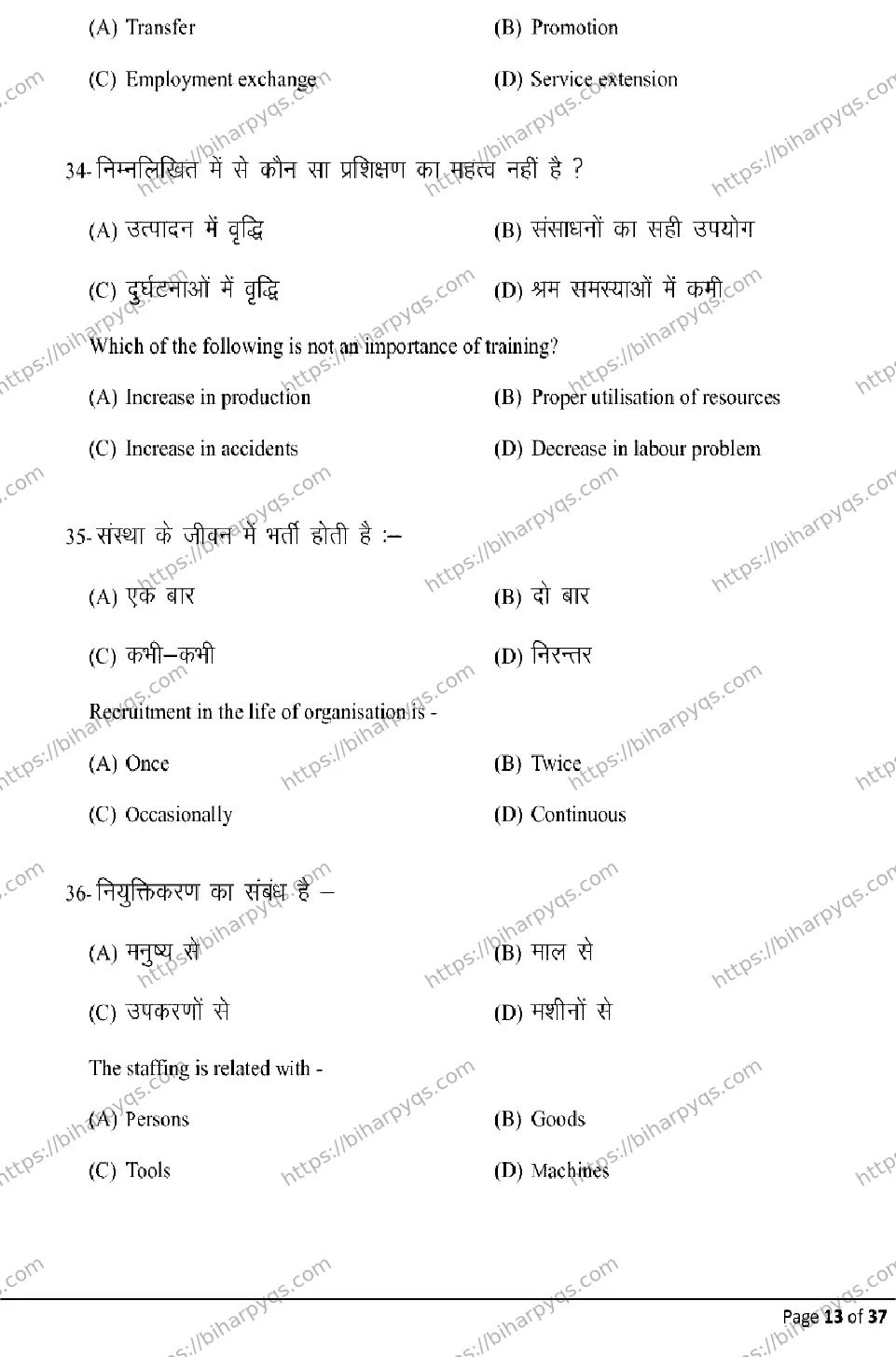 Bihar Board Class 12 2026 BUSINESS STUDIES Model Papers - Page 13