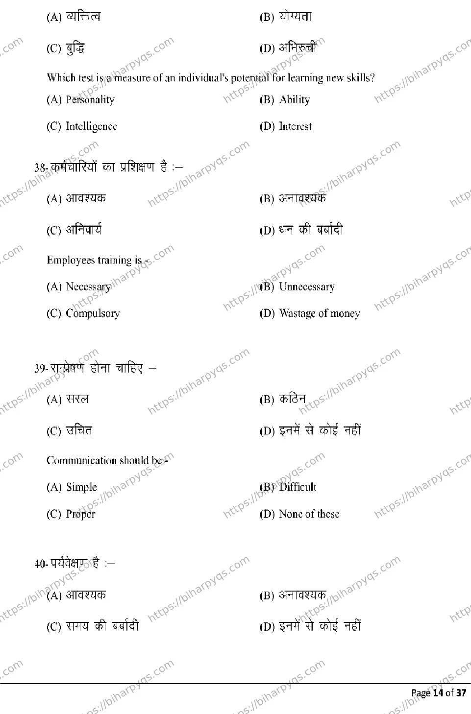 Bihar Board Class 12 2026 BUSINESS STUDIES Model Papers - Page 14