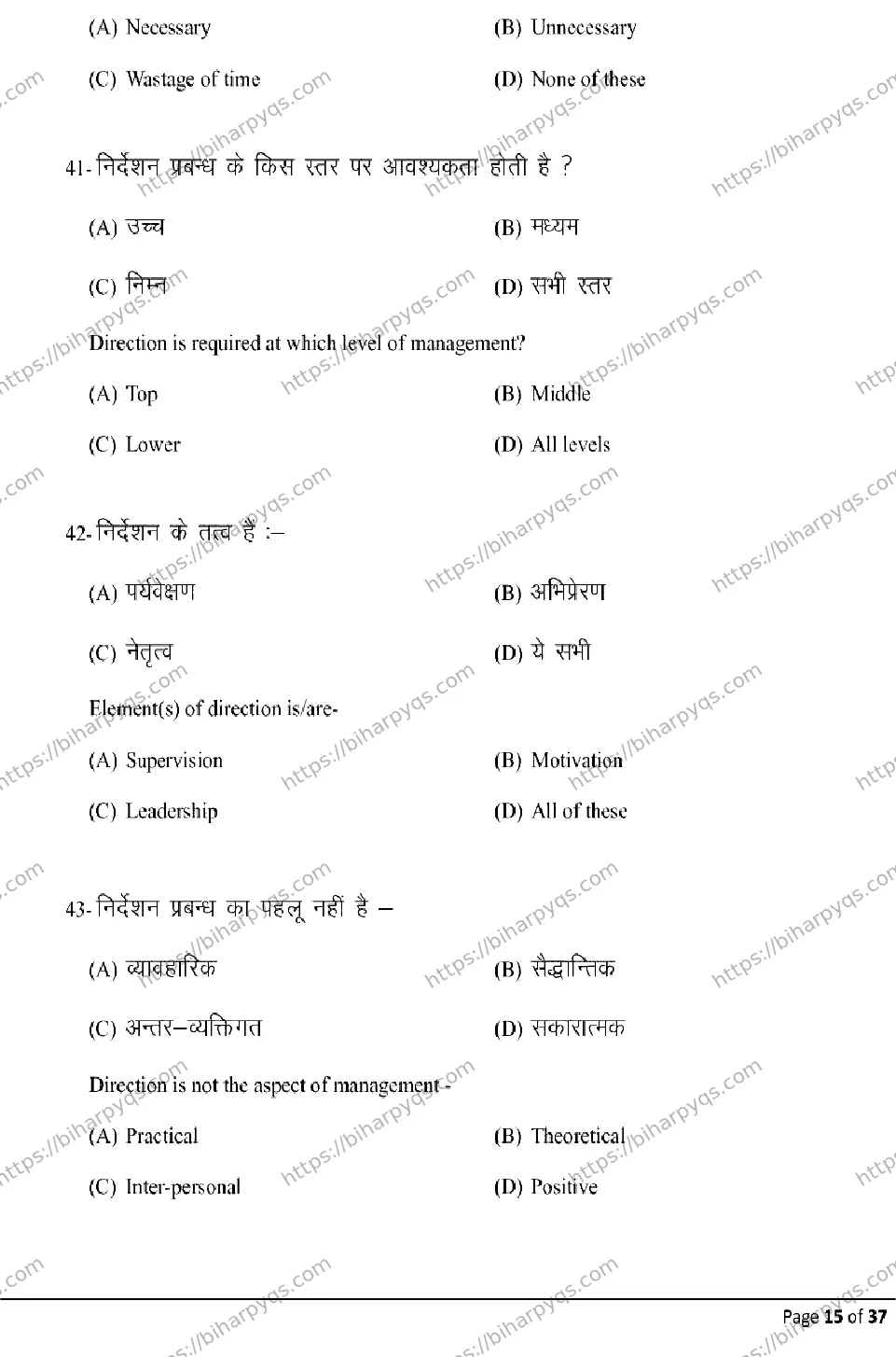 Bihar Board Class 12 2026 BUSINESS STUDIES Model Papers - Page 15