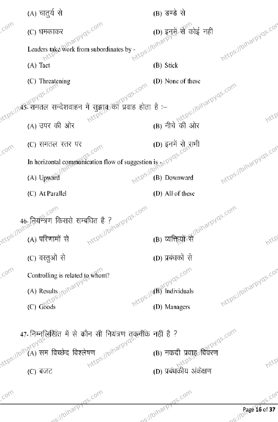 Bihar Board Class 12 2026 BUSINESS STUDIES Model Papers - Page 16