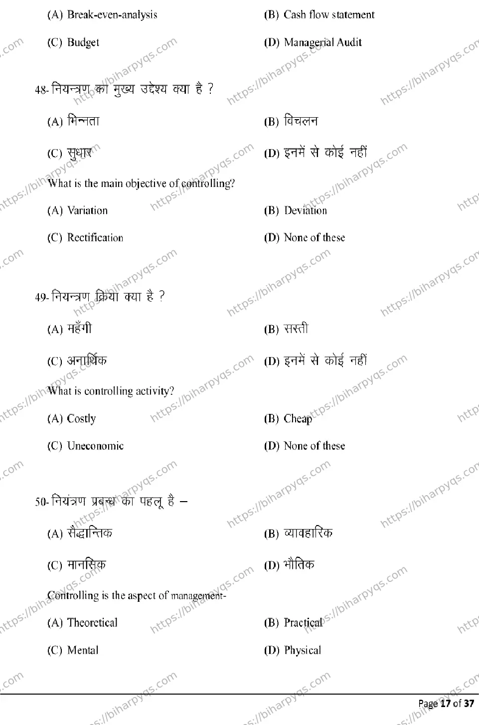 Bihar Board Class 12 2026 BUSINESS STUDIES Model Papers - Page 17