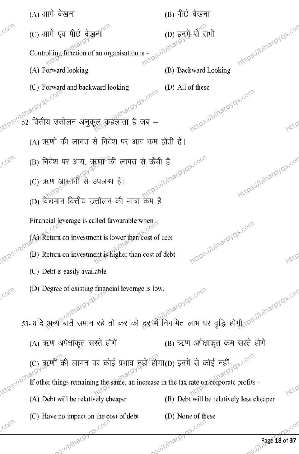 Bihar Board Class 12 2026 BUSINESS STUDIES Model Papers - Page 18