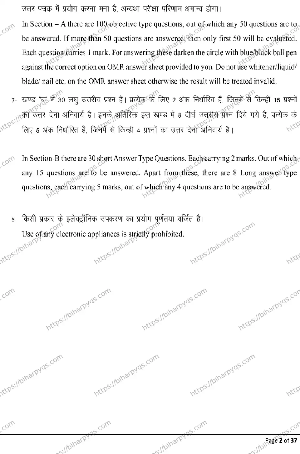 Bihar Board Class 12 2026 BUSINESS STUDIES Model Papers - Page 2