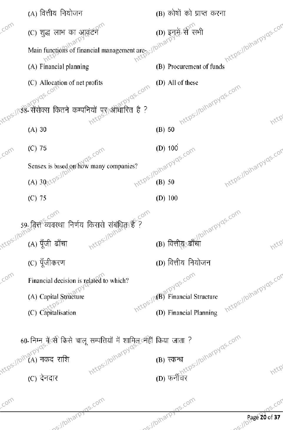 Bihar Board Class 12 2026 BUSINESS STUDIES Model Papers - Page 20