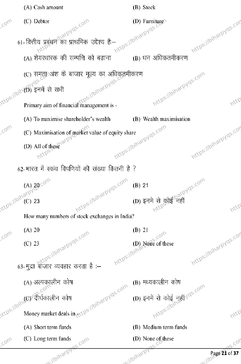 Bihar Board Class 12 2026 BUSINESS STUDIES Model Papers - Page 21